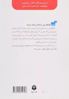 کتاب گفتگو بین استادان بلند مرتبه - 1