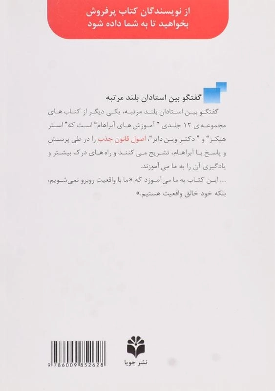 کتاب گفتگو بین استادان بلند مرتبه - 1