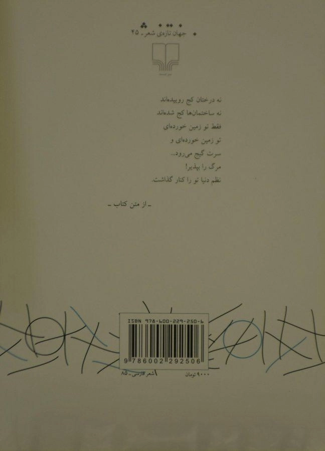 کتاب اسکی روی شیروانی ها - رسول یونان - 1