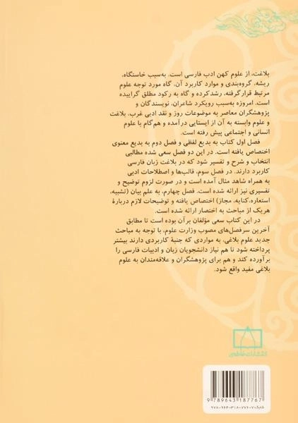 کتاب بلاغت (بدیع و بیان) - انوری - 1