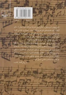 کتاب تئوری موسیقی - مصطفی کمال پورتراب - 1