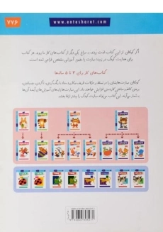 کتاب بچسبانیم 1 (کتاب کار کومن) - 1