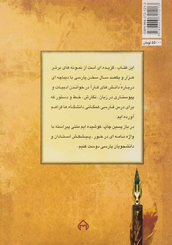 کتاب فارسی عمومی | دکتر محمود فتوحی - 1