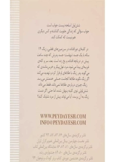 کتاب شش لول | نشر پیدایش - 1