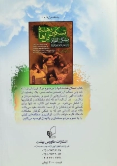 کتاب آخرین سخنرانی پیامبر - روحانی معین - 1