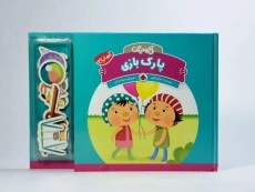 کتاب پارک بازی (آخ و دینگ) - 4