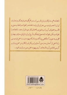 کتاب شاهنامه فردوسی