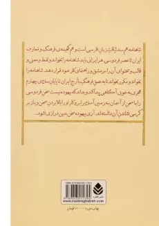 کتاب شاهنامه فردوسی - دبیرسیاقی (5 جلدی) - 2