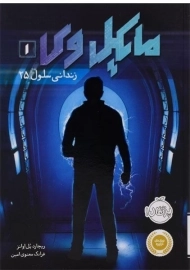 کتاب مایکل وی 1