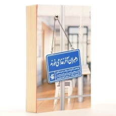 کتاب رهبران آخر غذا می خورند