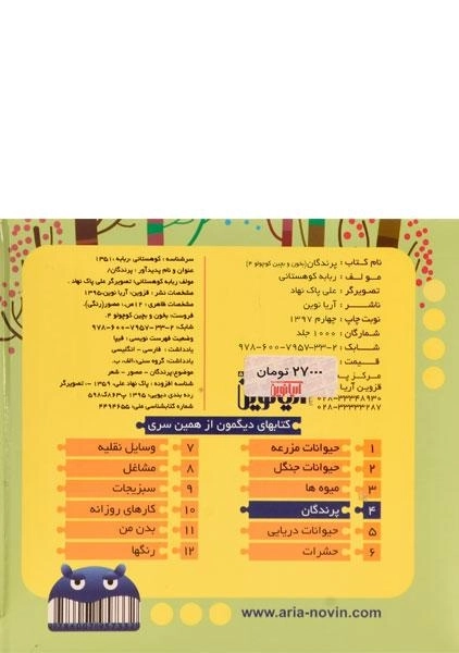 کتاب پرندگان (بخون و بچین کوچولو 4) - 1