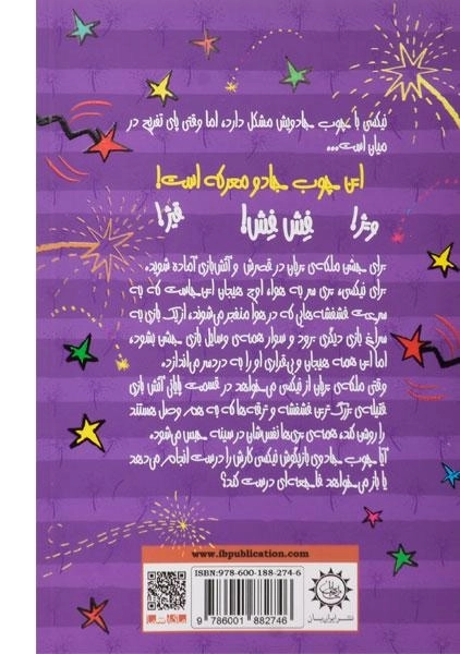 کتاب نیکسی و جشن ملکه ی پریان (نیکسی و چوب جادویی دردسر سازش 4) - 1