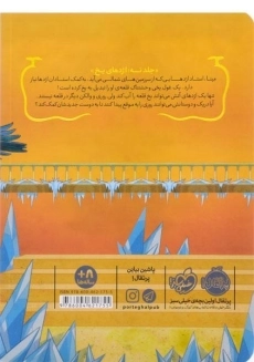 کتاب استاد اژدها 9 (اژدهای یخ) - 1