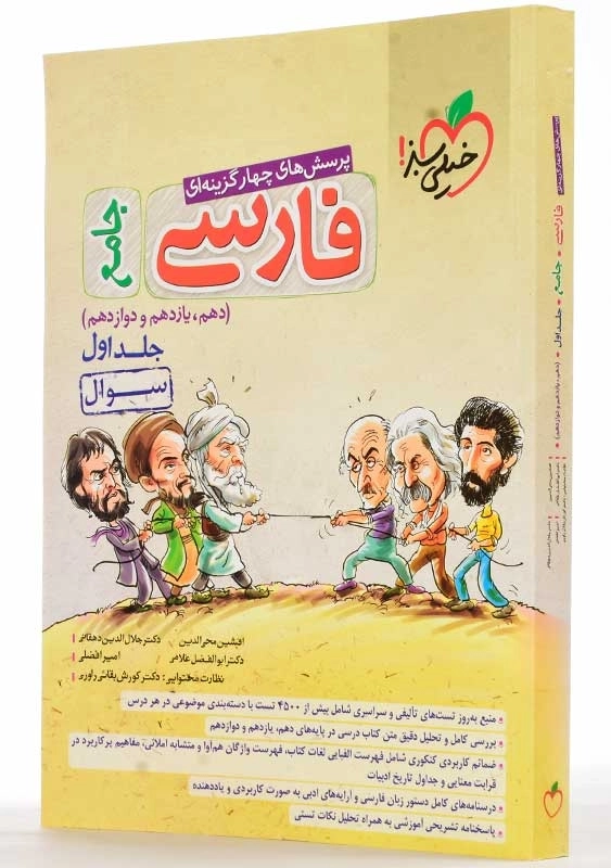 کتاب تست فارسی جامع خیلی سبز (جلد اول) - 1