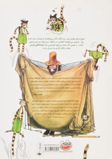 کتاب فیندوس کوفته قلقلی می‌کارد - 1