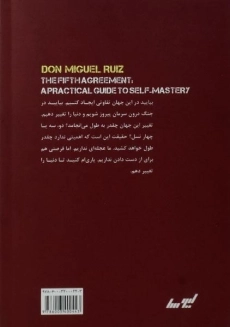 کتاب پیمان پنجم