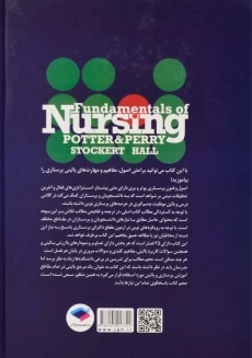 کتاب اصول و فنون پرستاری پوتر و پری | جامعه نگر - 2