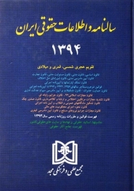 کتاب سالنامه حقوقی ایران | انتشارات مجد