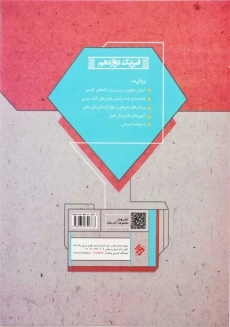 کتاب گذرنامه فیزیک دوازدهم (12) ریاضی مبتکران - 1