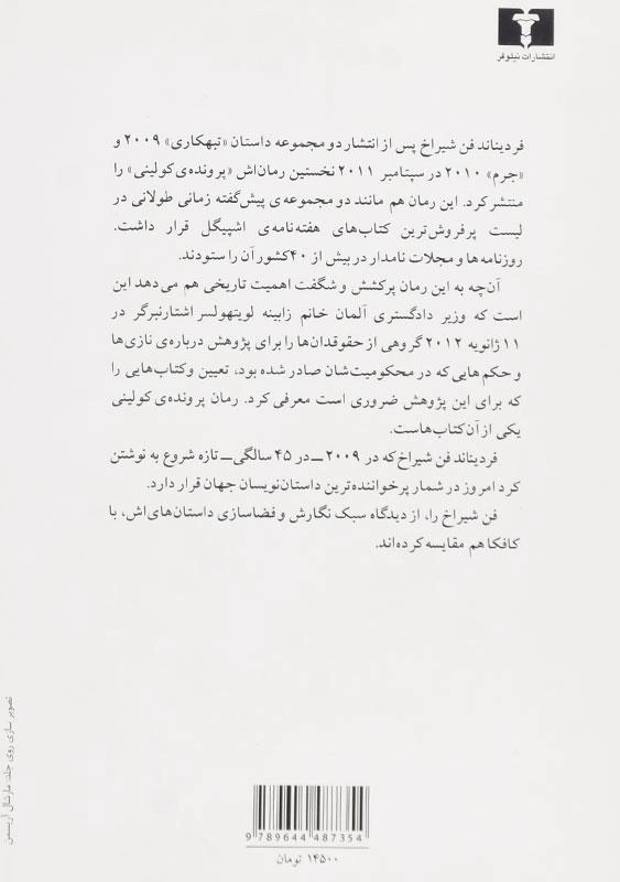 کتاب پرونده ی کولینی - فردیناند فن شیراخ - 1