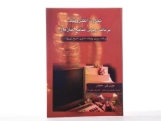 کتاب تجارت الکترونیک و برنامه ریزی منابع سازمان - شیلدز - 2