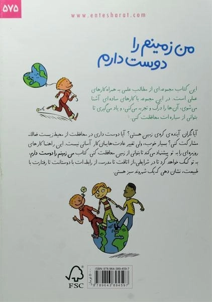 کتاب من زمینم را دوست دارم - نردبان - 1