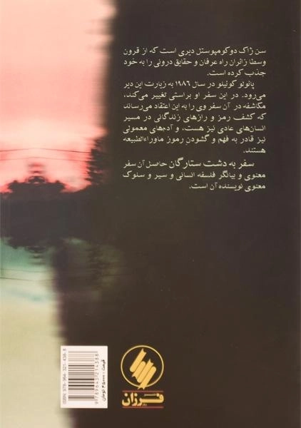 کتاب سفر به دشت ستارگان - 1