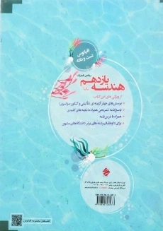 کتاب اقیانوس تست و نکته هندسه یازدهم (11) مبتکران - 1