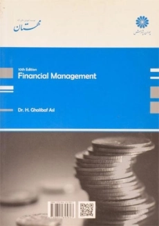 کتاب ارشد مدیریت مالی - پوران پژوهش - 1
