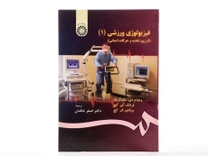 کتاب فیزیولوژی ورزشی 1 - آردل - 3