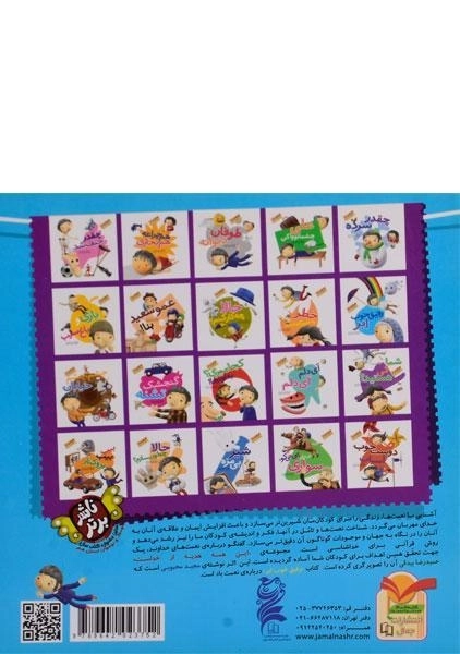 کتاب رفیق خوب ابر (این همه هدیه از خداست 7) - 1