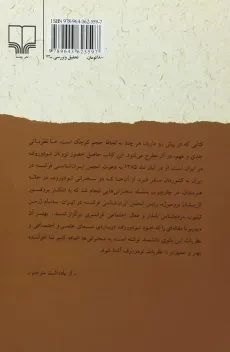 کتاب تودوروف در تهران - تزوتان تودوروف - 1