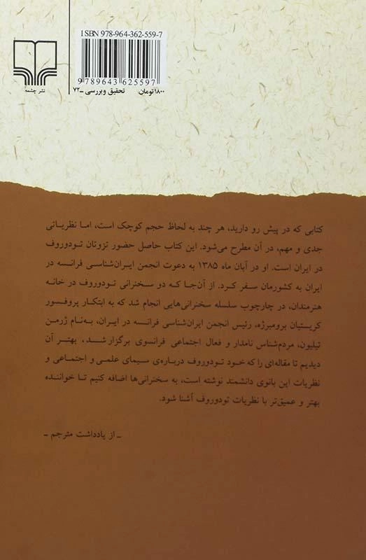 کتاب تودوروف در تهران - تزوتان تودوروف - 1