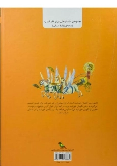 کتاب ارابه ی خورشید - 1