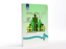 کتاب روانشناسی رشد 2 - لطف آبادی - 2