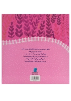 کتاب تولد... تولد... تولدت مبارک - 1