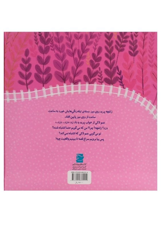 کتاب تولد... تولد... تولدت مبارک - 1