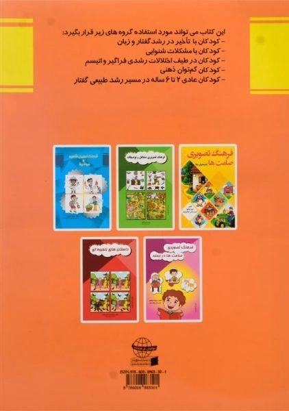 کتاب فرهنگ تصویری فعل ها و حروف اضافه - 1