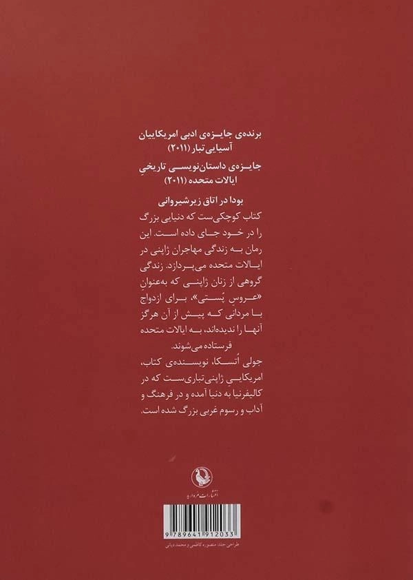 کتاب بودا در اتاق زیر شیروانی - جولی اتسکا - 1