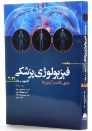 کتاب چکیده فیزیولوژی پزشکی گایتون