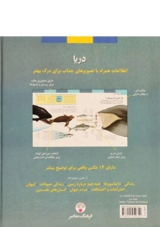 کتاب دریا (دایره المعارف لاروس 6) - 1