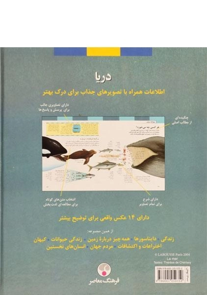 کتاب دریا (دایره المعارف لاروس 6) - 1