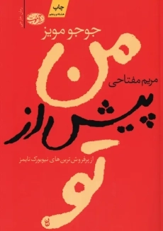 کتاب من پیش از تو