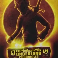 کتاب گریگور و رمز سرپنجه