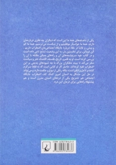 کتاب اضطراب منزلت