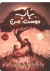 کتاب باب دوست من