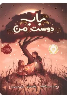 کتاب باب دوست من