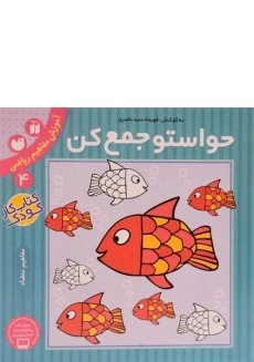 کتاب حواستو جمع کن 4