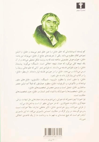 کتاب حکایات تمثیلی - کریلوف - 1