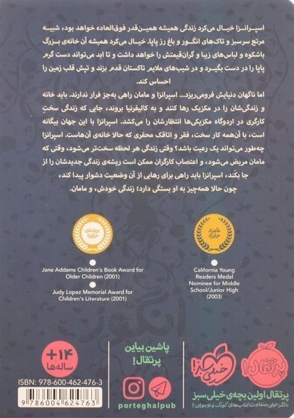 از سرزمین‌های انگور | پرتقال - 1